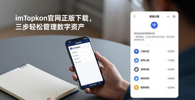 imToken官网正版下载，三步轻松管理数字资产