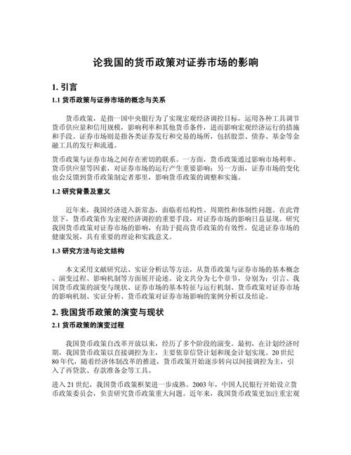 虚拟货币对货币政策有何影响?与宏观经济互动关系待探讨
