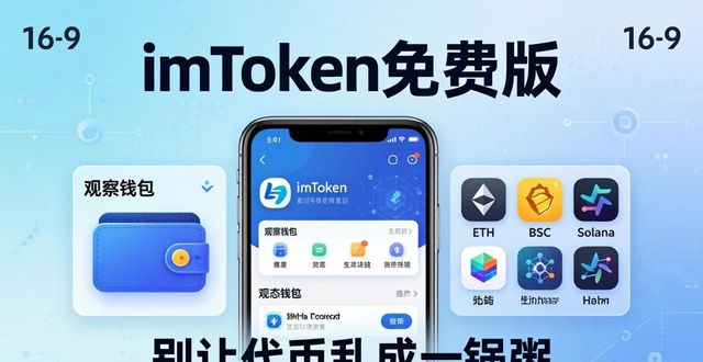 imToken免费版如何管理多链资产？别让代币乱成一锅粥