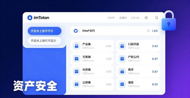 下载imToken最新版？三步设好你的资产安全锁
