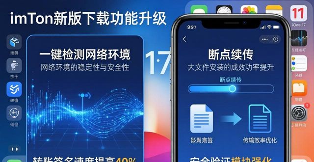 苹果用户必看：imToken新版下载功能升级详解