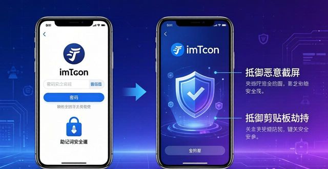 最新imToken官网版增强功能对比：升级前必看