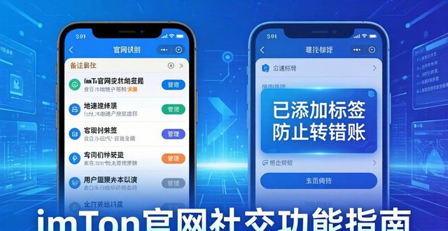imToken官网社交功能怎么用？这份指南请收好