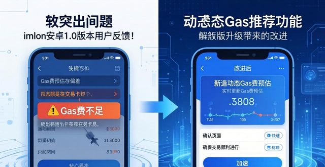 最新imToken安卓1.0用户反馈与改进