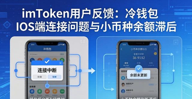 最新imToken官网版用户反馈评估：真实用户怎么说