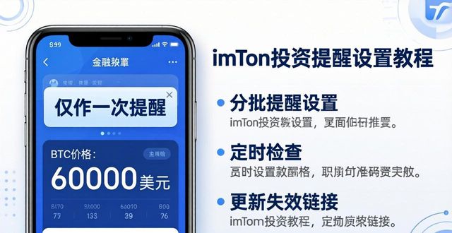 imToken投资提醒设置教程