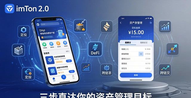 imToken 2.0下载指南：三步直达你的资产管理目标
