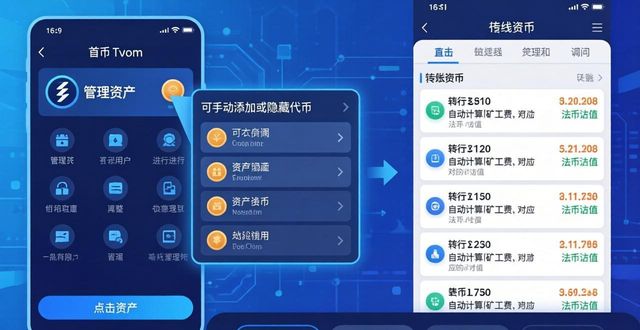 imToken通用版：多币种资产管理三步走