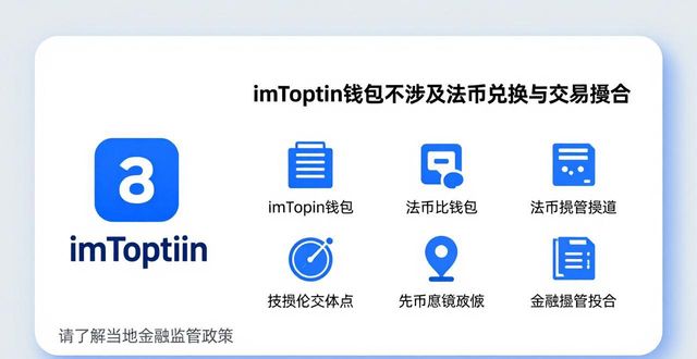 imToken钱包下载前必看的合规与监管说明