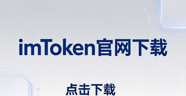 最新imToken官网下载 三招提升品牌可信度