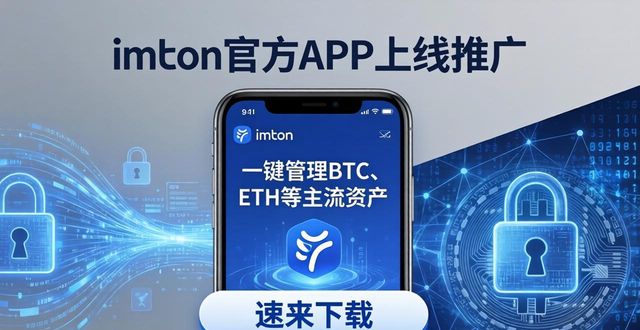 imToken官方APP上线，速来下载体验