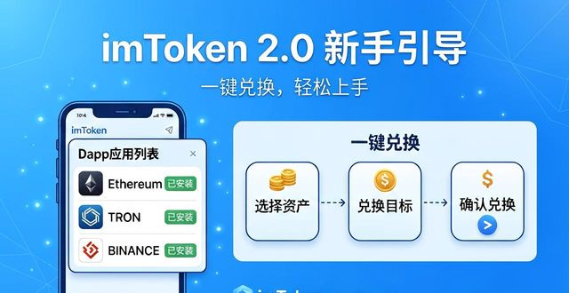 imToken 2.0新手上手指南:怎么用钱包吸引更多用户?