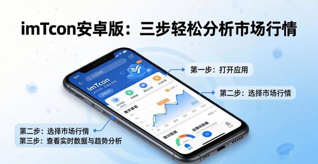 imToken安卓版：三步轻松分析市场行情
